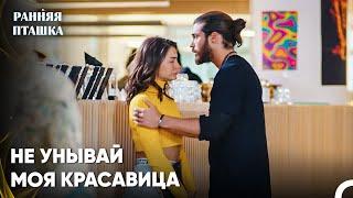 Санем в отчаянии - Ранняя Пташка 59 серия