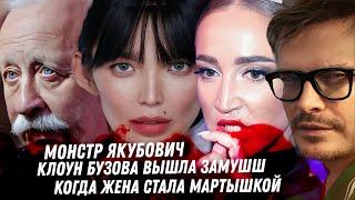 Колхоз Маши Погребняк. Дно Бузовой. Начало конца Нагиева. Жена клоун Цекало. Монстр Якубович