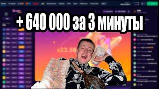 КАК ЗА 3 МИНУТЫ Я ЗАРАБОТАЛ +640.000₽ в 1win | Заносы в 1вин