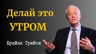 3 способа само-мотивации за 60 секунд от Брайана Трейси