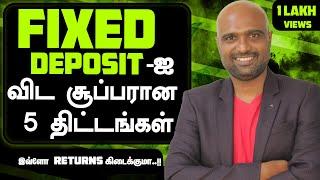 fixed deposit-ஆ விட சூப்பரான 5 திட்டங்கள் | Top 5 alternative ideas for [ Fixed Deposits ] schemes