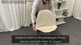 Чехол на стул Eames бежевого цвета. Виктория хоум декор.