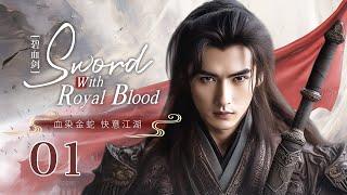 【Sword With Royal Blood】EP01The vengeful youth compete for the treasure map with the beauty