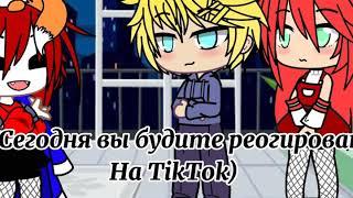 Реакция родителей Наруто и Саске на TikTok (4/?)