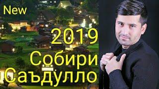 Собири Саъдулло суруди нав " Лайло " 2019