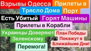 ДнепрВзрывы ОдессаУбиты ЛюдиМощные ПрилетыТрясло ДомаОдесса Взрывы Днепр 14 октября 2024 г.