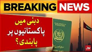 UAE Strict Policy Announced For Pakistanis | Dubai Latest Update | Breaking News