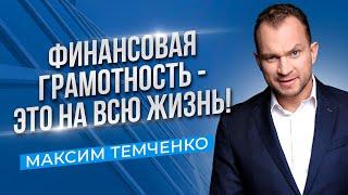 С чего начать осваивать ФИНАНСОВУЮ ГРАМОТНОСТЬ? Основы финансовой грамотности //16+