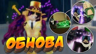 [YBA] Новая ОБНОВА, СКИНЫ + РЕВОРК CRAZY DIAMOND в Юба  Roblox Your Bizarre Adventure