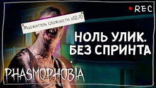 ПРОВЕРКИ И ДЕДУКЦИЯ ► ФАЗМОФОБИЯ СОЛО КАСТОМ | PHASMOPHOBIA КАСТОМНАЯ СЛОЖНОСТЬ