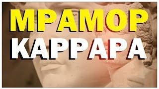 Галилео. Италия. Мрамор Каррара