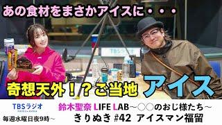 42　鈴木聖奈LIFE LAB　公式YouTube