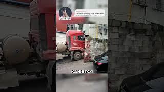 Решил проехать на камазе в переулке ‍️