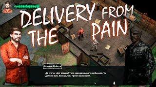 ИНДИ ВЫЖИВАНИЕ В АПОКАЛИПСИСЕ | DELIVERY FROM THE PAIN ► Прохождение #1