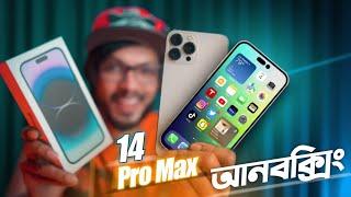 iPhone 14 Pro Max । অবশেষে আমার হাতে। Unboxing & First Impression || SamZone