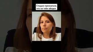 Стыдно признаться,  что он тебя обидел / Алина Шоль  https://t.me/psixologiyatut