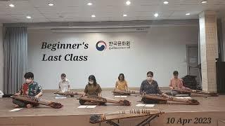 [Korean Cultural Center] Gayageum Beginner closing ceremony (10 Apr 23)