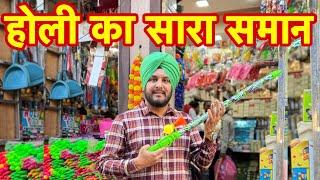 Bilaspur Holi Pichkari Sale | Wholesale Shop For Holi Shopping ️ Parav Singla +91 70152 71116