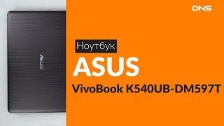 Распаковка ноутбука ASUS VivoBook K540UB-DM597T / Unboxing ASUS VivoBook K540UB-DM597T