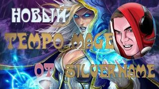 HEARTHSTONE | ОБЗОР КОЛОДЫ | TEMPO MAGE | Новый Темпо Маг от Silvername | ХАРТСТОУН