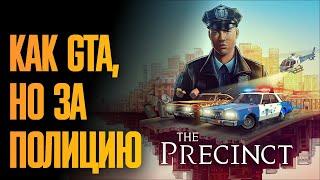 Будни полиции в духе первых частей GTA  Прохождение The Precinct [Демо]