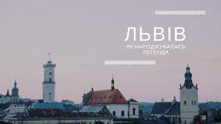 Львів. Анімована історія України. Утворення, історія, видатні діячі та дати Львову#Львів #history