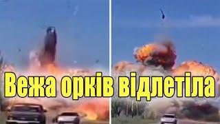 Вежа відлетіла! Танк ворога підірвано - просто в пил! Епічне відео!