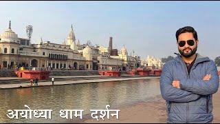 Ayodhya Dham Darshan | Shree Ram Janmbhoomi Temple | Ayodhya Tourist Guide | Manish Solanki Vlogs