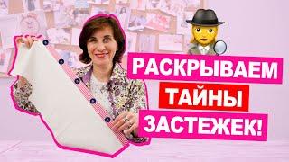 2 способа, как обработать ЗАСТЕЖКУ НА РУБАШКЕ?  МК от ПРОФЕССИОНАЛА || Хочу Шить