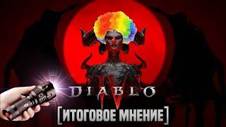 Итоговое мнение: недообзор Diablo 4 - игра с масштабными продажами и масштабными проблемами