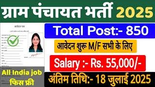 Panchayati Raj Department Recruitment 2025 | Government Job / VDO Recruitment 2025 | New Govt Job...