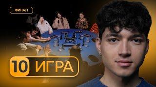 ПОЕХАЛИ, САНЯ! 10 игра, Финал первого сезона по спортивной мафии POV Games.