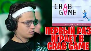 БУСТЕР ПЕРВЫЙ РАЗ ЗАШЕЛ В CRAB GAME/ БУСТЕР ИГРАЕТ С ПОДПИСЧИКАМИ НА ДЕНЬГИ В CRAB GAME