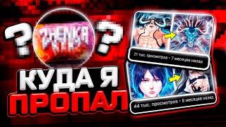 Куда я пропал  zhenkaxxx2 - Так теперь меня зовут 