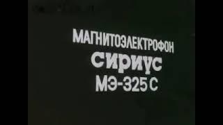 Магнитоэлектрофон Сириус МЭ 325 С