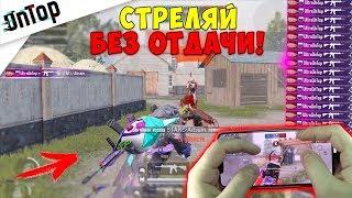 КАК ЗАЖИМАТЬ БЕЗ ОТДАЧИ! HANDCAM И ЛУЧШИЕ НАСТРОЙКИ ЧУВСТВИТЕЛЬНОСТИ! PUBG MOBILE