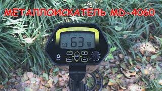 Металлоискатель MD 4060 и MD 4090 с Алиэкспресс.ЖК дисплей,функция пинпоинт,режим дискриминации.