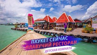 Ресторан на воде Kruvit, Пхукет - Таиланд