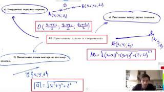 49. Простейшие задачи в координатах