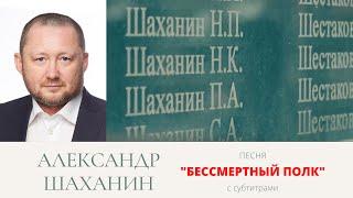 Immortal Regiment