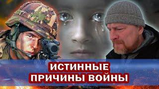 ПРИЧИНЫ всех ВОЙН на земле. ЧТО может спасти ЧЕЛОВЕЧЕСТВО?!