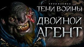 Middle-earth: Shadow of War - Олог от Магии Мордора