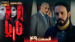 سریال جدید و پلیسی ناریا - قسمت 49 | Serial Naria - Part 49