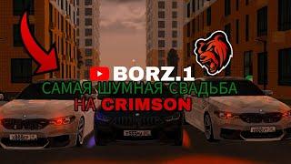 САМАЯ ШУМНАЯ СВАДЬБА НА CRIMSON️ / BLACK RUSSIA   / НАШ БРАТ ПОЖЕНИЛСЯ