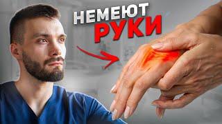 Что Делать Если Немеют Руки? – Хирург Гасанов Тимур