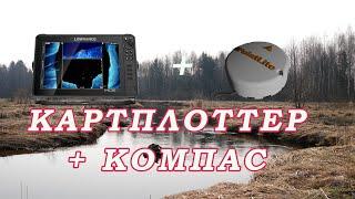 Как ЛЕГКО ПОЙМАТЬ РЫБУ! Технологии РЕШАЮТ ВСЁ!Картплоттер+Компас! Мы видим РЫБУ!