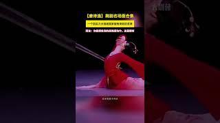一个因实力太强被国家破格录取的首席网友:你能想象到的高难度动作，这里都有|【唐诗逸】舞剧名场面合集