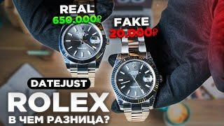 ПОДДЕЛКА ROLEX ЗА 20.000₽ и ОРИГИНАЛ ЗА 650.000₽ / ROLEX DATEJUST 41 mm 126300