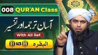 008_QUR'AN_Tafseer :️ Surat-ul-BAQARAH (Ayat No. 01 to 05) ki TAFSEER | Engineer Muhammad Ali Mirza