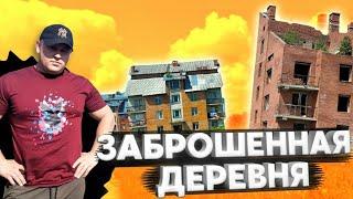 Разрушенная деревня Новосибирской области. Ясная поляна.